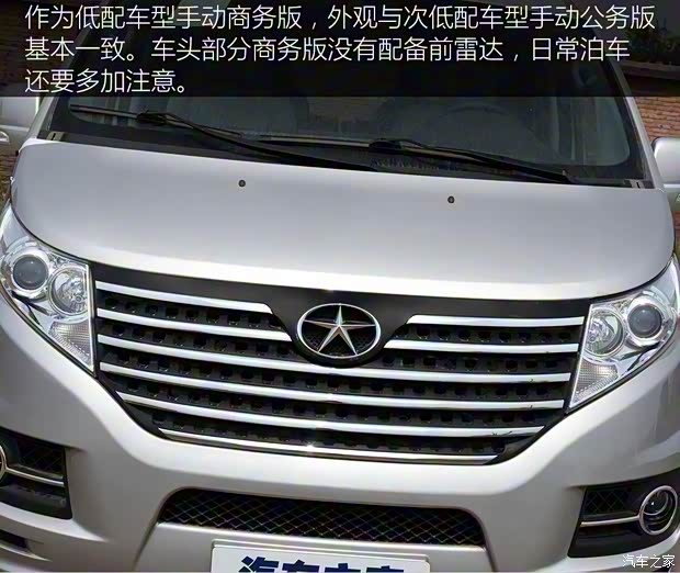江淮汽車 瑞風(fēng)M5 2016款 2.0T 汽油手動(dòng)商務(wù)版 江淮汽車 瑞風(fēng)M5 2016款 2.0T 汽油手動(dòng)商務(wù)版