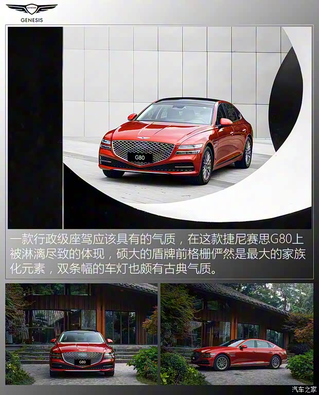 捷尼賽思 捷尼賽思G80 2021款 2.5T 旗艦版