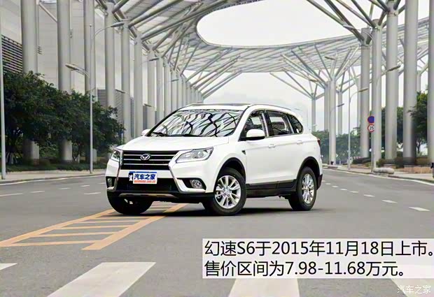 北汽銀翔 北汽幻速S6 2016款 1.5T 手動領先型 北汽銀翔 北汽幻速S6 2016款 1.5T 手動領先型