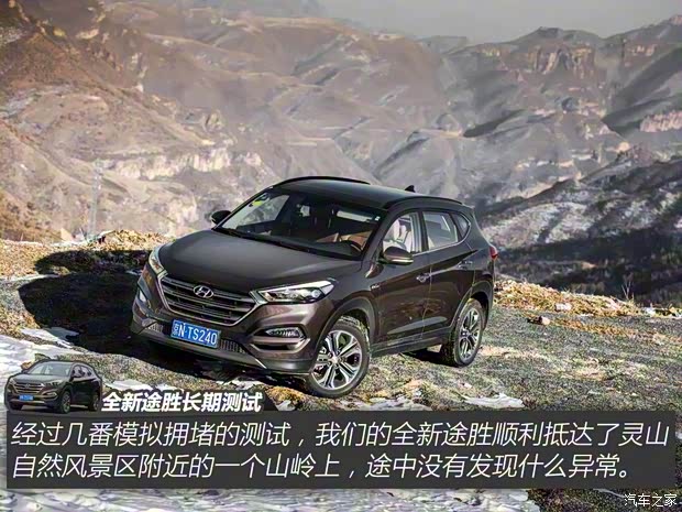 北京现代 途胜 2015款 1.6T 双离合四驱旗舰型