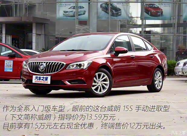 上汽通用別克 威朗 2015款 15S 手動(dòng)進(jìn)取型