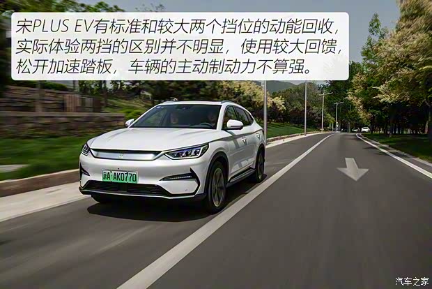 比亚迪 宋PLUS新能源 2021款 EV 旗舰型 比亚迪 宋PLUS新能源 2021款 EV 旗舰型