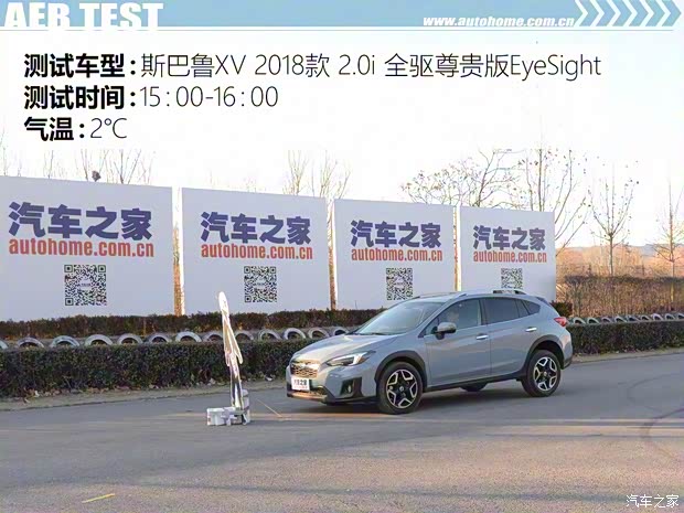 斯巴鲁 斯巴鲁XV 2018款 2.0i 全驱尊贵版EyeSight 斯巴鲁 斯巴鲁XV 2018款 2.0i 全驱尊贵版EyeSight