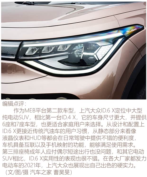 上汽大众 ID.6 X 2021款 基本型