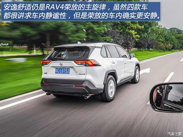 一汽丰田 RAV4荣放 2021款 2.0L CVT两驱都市版