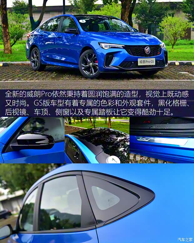 上汽通用別克 威朗 2022款 Pro GS 疾風(fēng)版