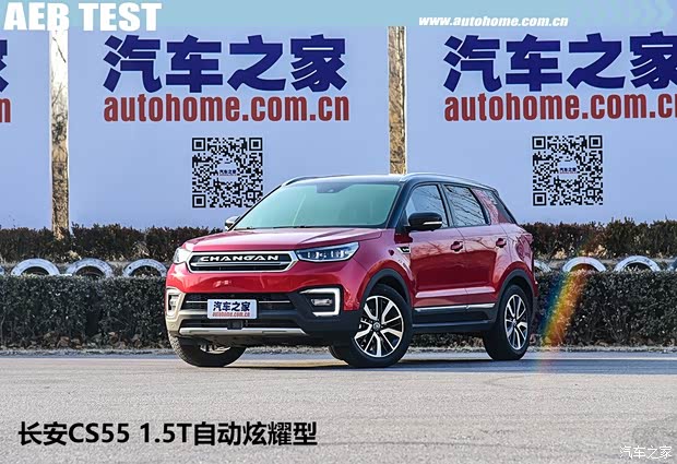 长安汽车 长安CS55 2017款 1.5T 自动炫耀型