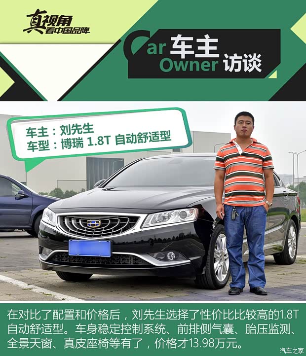 吉利汽车 博瑞 2015款 1.8T 舒适型