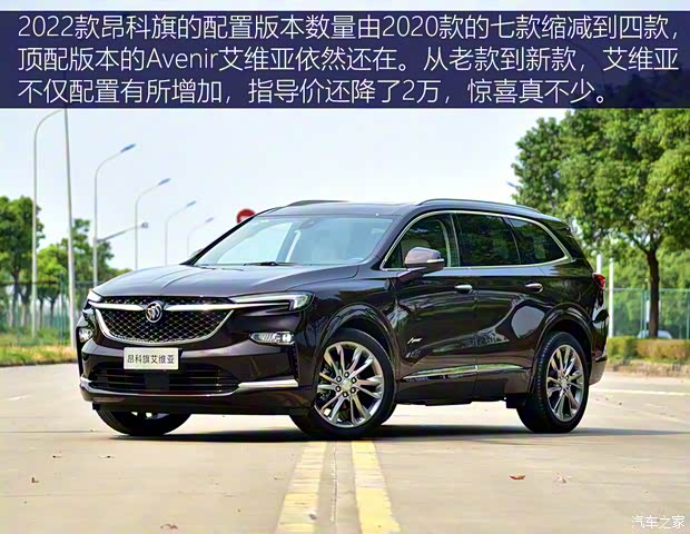 上汽通用別克 昂科旗 2022款 652T 四驅(qū)Avenir艾維亞
