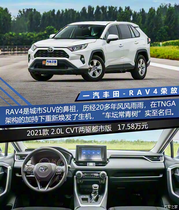 一汽豐田 RAV4榮放 2021款 2.0L CVT兩驅(qū)都市版