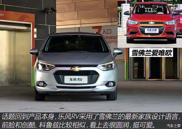 上汽通用雪佛蘭 樂風(fēng)RV 2016款 自動(dòng)基本型