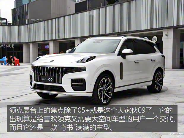 领克 领克09 2021款 基本型