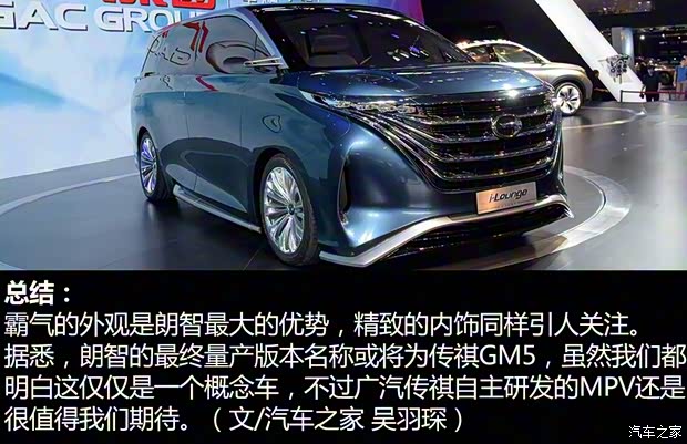 廣汽乘用車 i-lounge朗智 2016款 基本型