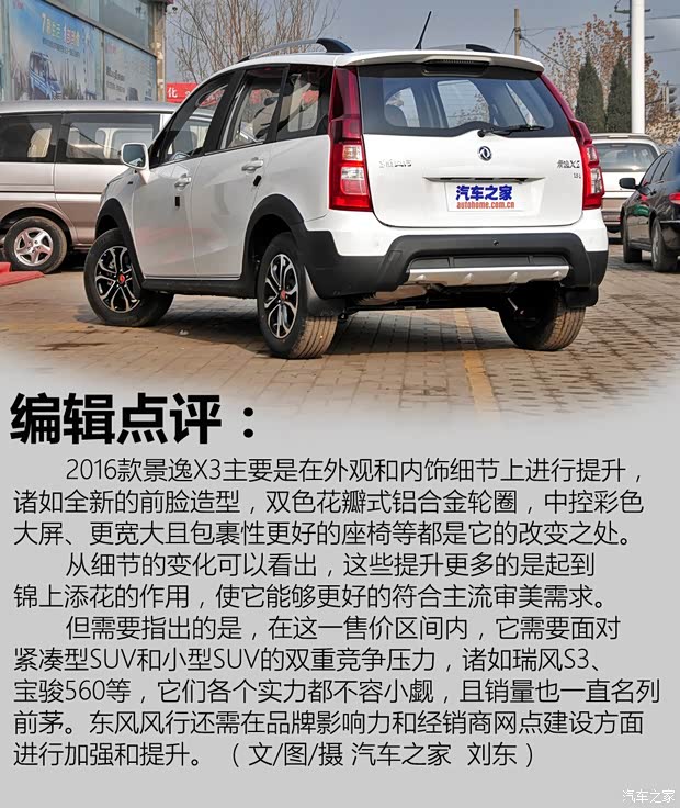 东风风行 景逸X3 2016款 1.5L 豪华型
