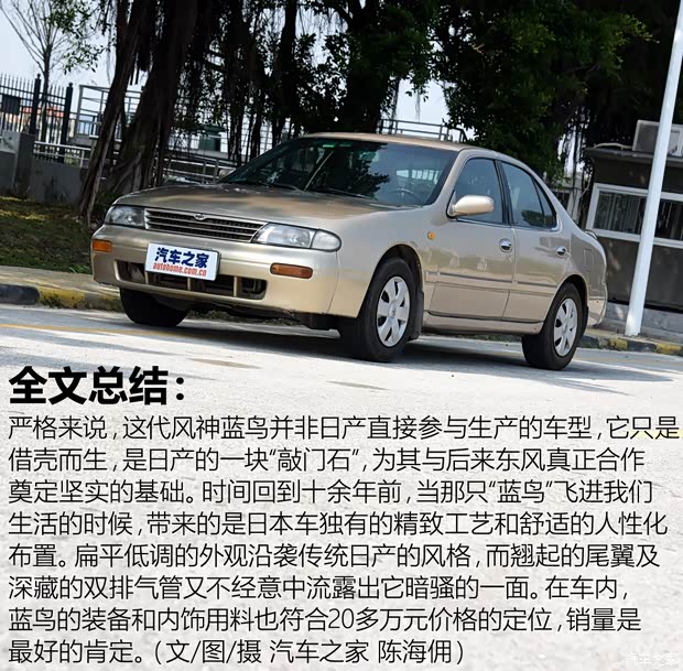 东风日产 蓝鸟 2001款 2.0L 自动基本型