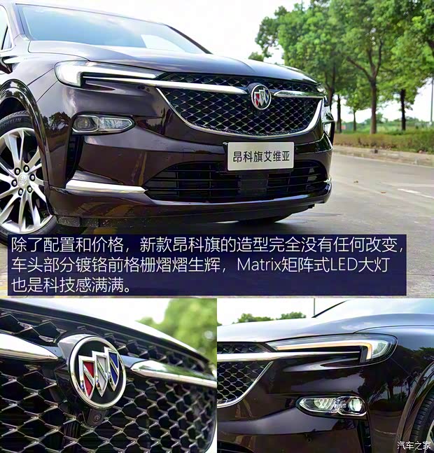 上汽通用別克 昂科旗 2022款 652T 四驅(qū)Avenir艾維亞