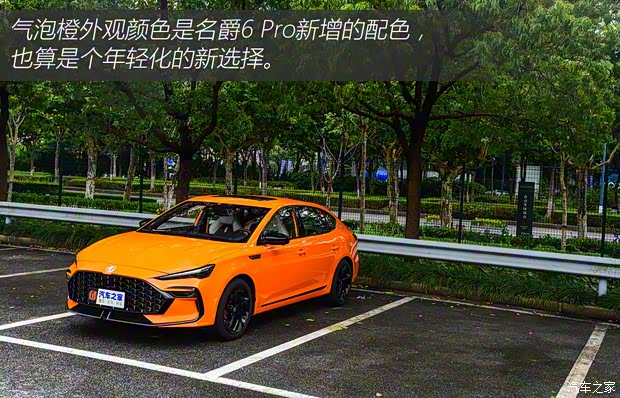 上汽集團 名爵6 2021款 Pro 1.5T 自動Trophy智駕旗艦版