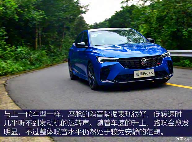 上汽通用别克 威朗 2022款 Pro GS