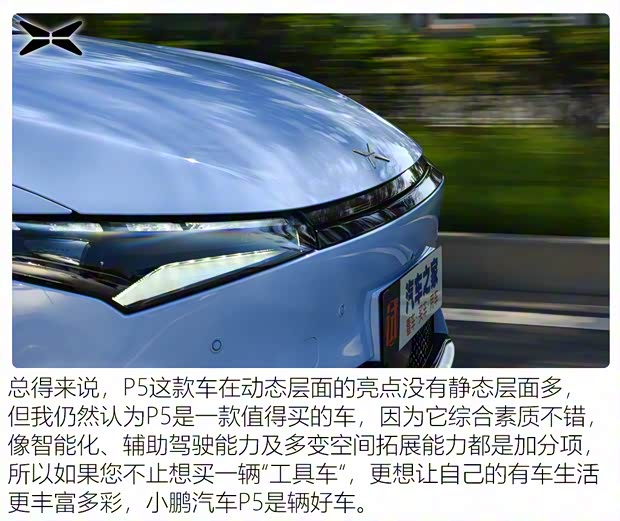 小鹏汽车 小鹏汽车P5 2021款 600P 小鹏汽车 小鹏汽车P5 2021款 600P