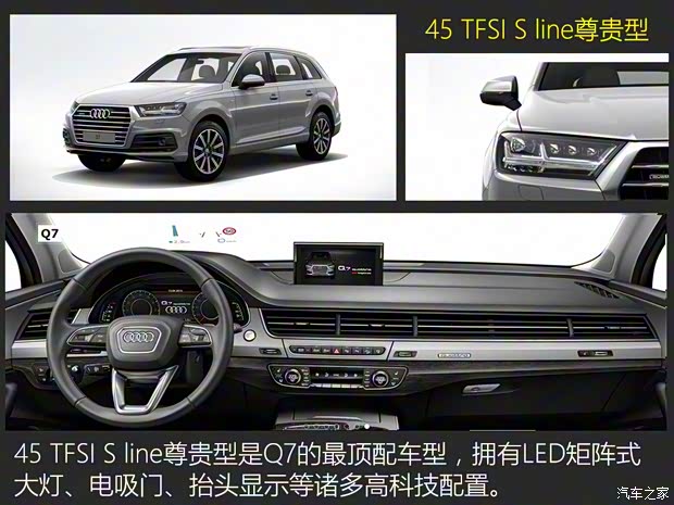 奥迪(进口) 奥迪Q7 2016款 45 TFSI S line尊贵型 奥迪(进口) 奥迪Q7 2016款 45 TFSI S line尊贵型