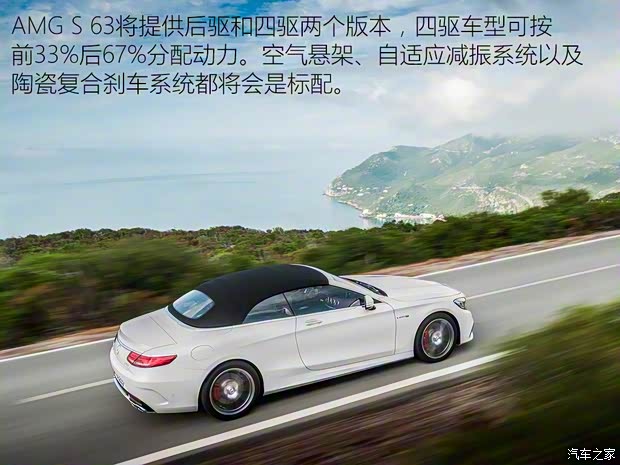 梅赛德斯-AMG 奔驰S级AMG 2016款 S63 AMG Cabriolet 梅赛德斯-AMG 奔驰S级AMG 2016款 S63 AMG Cabriolet