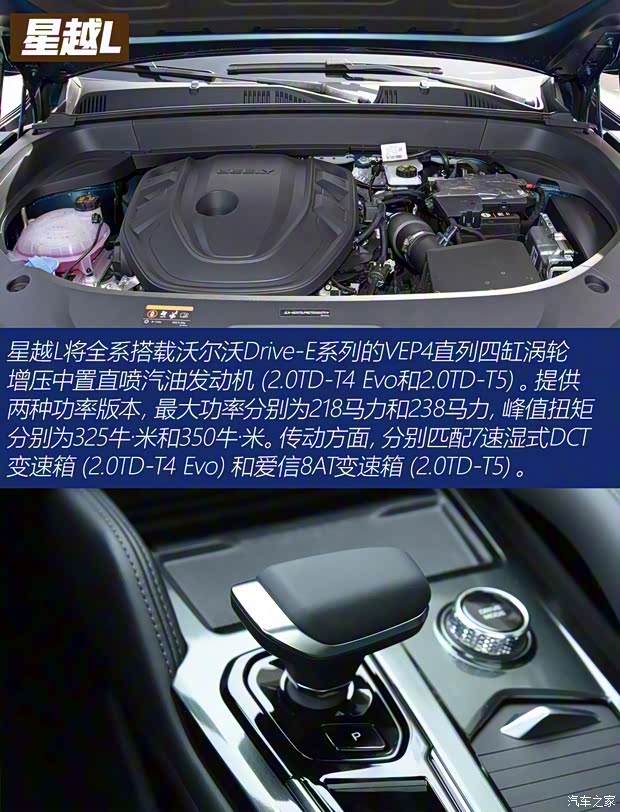 吉利汽車 星越L 2021款 2.0T 高功率版