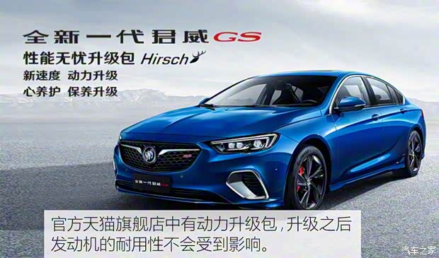 上汽通用別克 君威 2017款 GS 28T 尊貴型