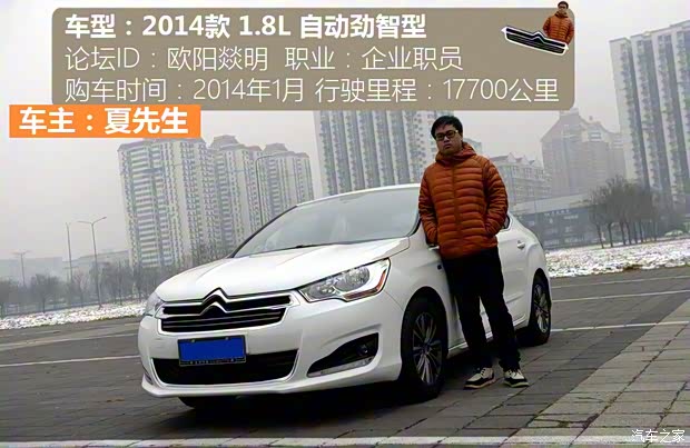 東風(fēng)雪鐵龍 雪鐵龍C4L 2014款 1.8L 智驅(qū)版 自動(dòng)勁智型