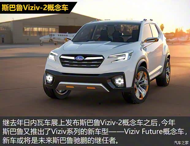斯巴鲁 Viziv 2016款 Future Concept 斯巴鲁 Viziv 2016款 Future Concept
