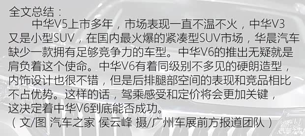 华晨中华 中华V6 2017款 基本型