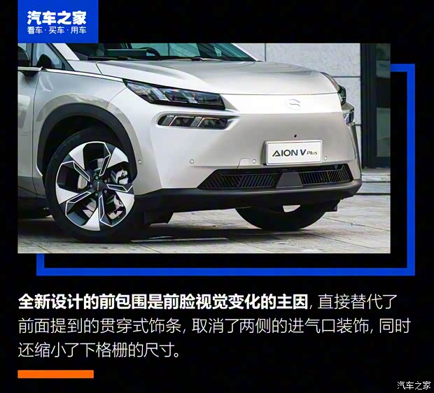 廣汽埃安 AION V 2021款 PLUS