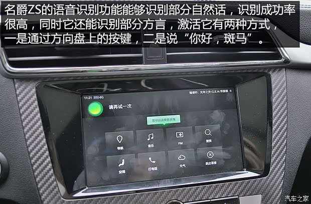 上汽集团 名爵ZS 2017款 16T 自动旗舰互联网版