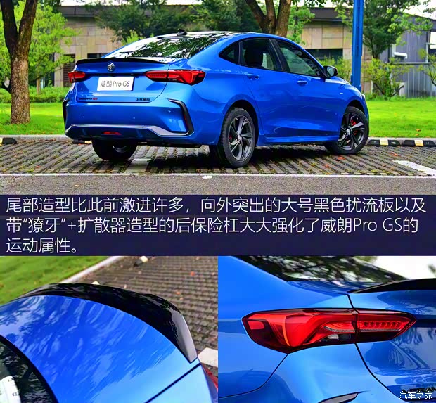 上汽通用別克 威朗 2022款 Pro GS 疾風(fēng)版