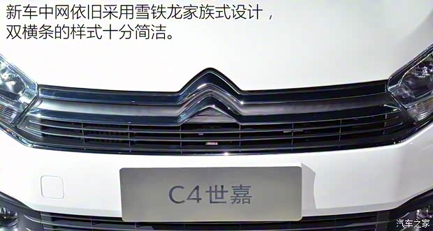 東風(fēng)雪鐵龍 C4世嘉 2015款 基本型