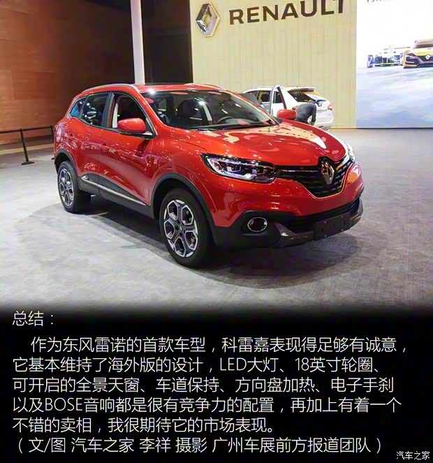 东风雷诺 科雷嘉 2015款 基本型 东风雷诺 科雷嘉 2015款 基本型