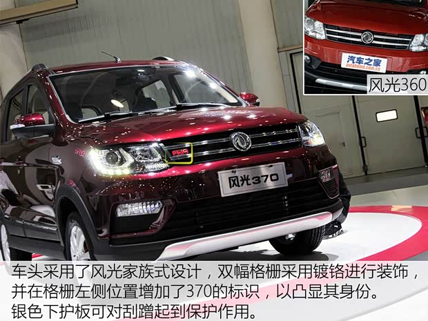 東風(fēng)小康 風(fēng)光370 2016款 1.5L 手動(dòng)智能型