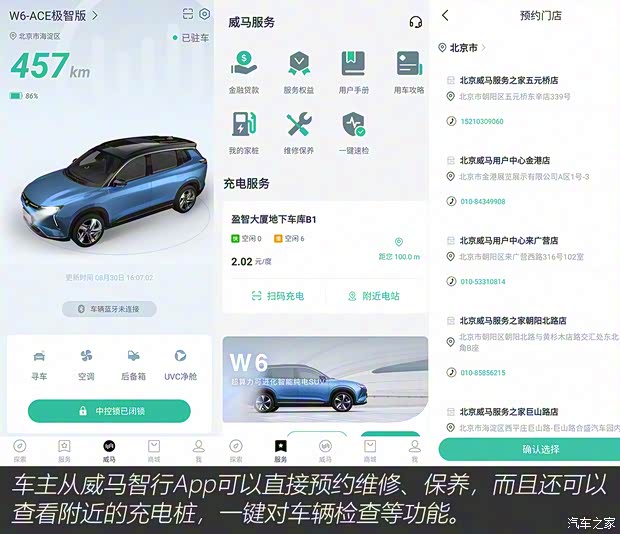 威马汽车 威马W6 2021款 520km ACE极智版 威马汽车 威马W6 2021款 520km ACE极智版