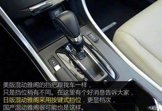 本田(进口) 雅阁(海外) 2014款 Hybrid