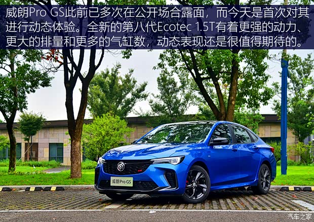 上汽通用別克 威朗 2022款 Pro GS