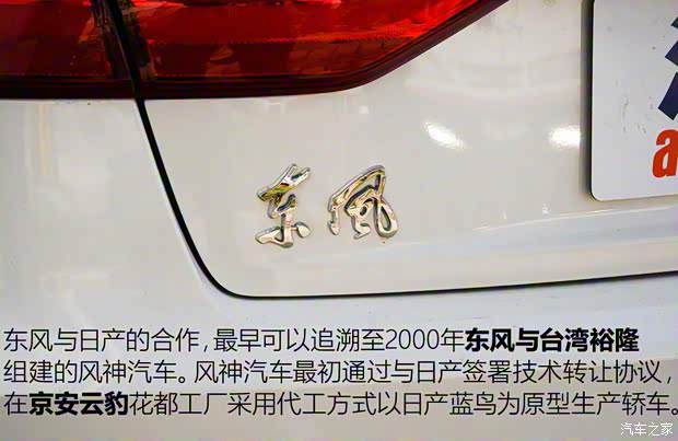 東風(fēng)日產(chǎn) 藍(lán)鳥 2001款 2.0L 自動(dòng)基本型