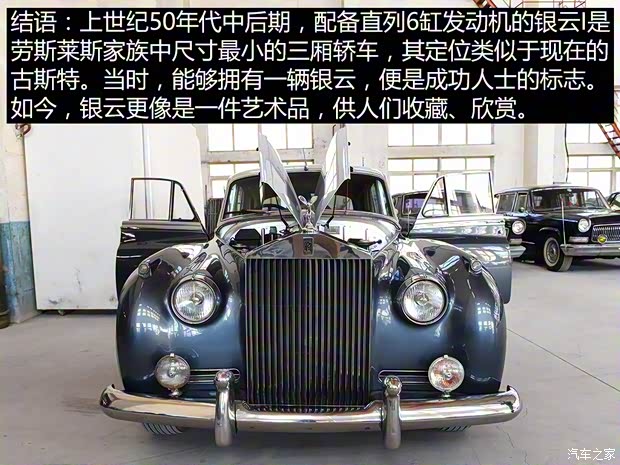 劳斯莱斯 Silver Cloud 1955款 基本型 劳斯莱斯 Silver Cloud 1955款 基本型