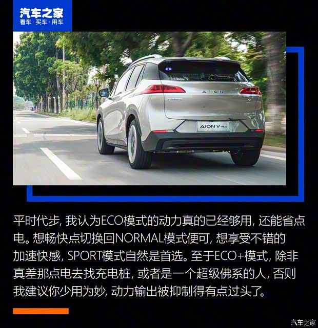 广汽埃安 AION V 2021款 PLUS