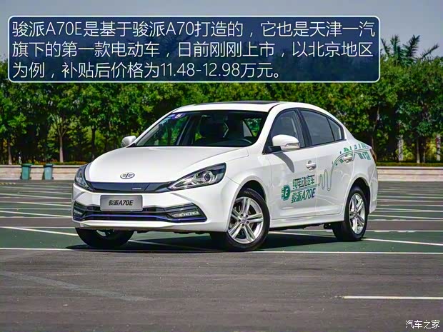 天津一汽 駿派A70E 2017款 豪華型