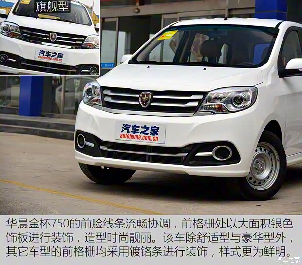 华晨鑫源 华晨金杯750 2015款 1.5L 舒适型