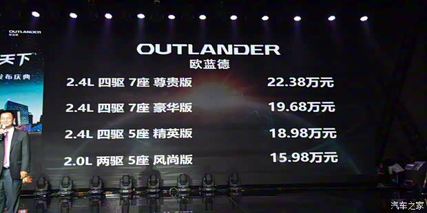 广汽三菱 欧蓝德 2016款 2.4L 四驱尊贵版 7座