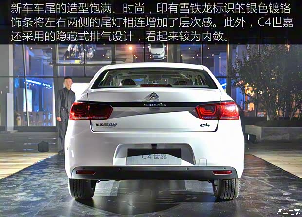 東風(fēng)雪鐵龍 C4世嘉 2015款 基本型