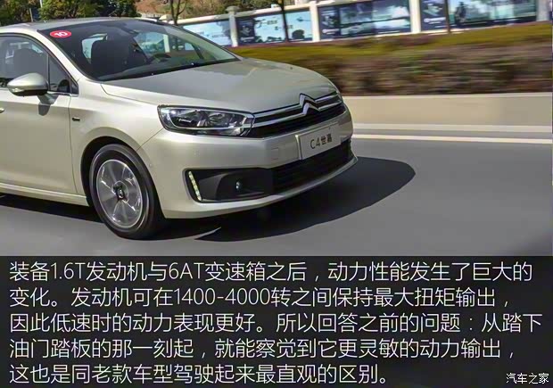 東風(fēng)雪鐵龍 C4世嘉 2016款 1.6T 基本型