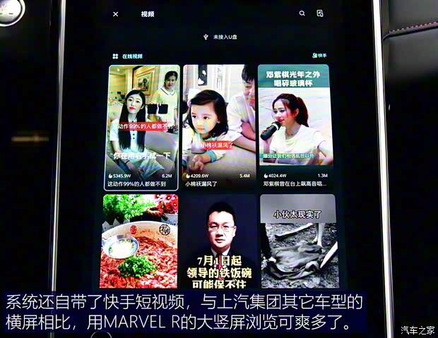 上汽集团 MARVEL R 2021款 四驱PRO版