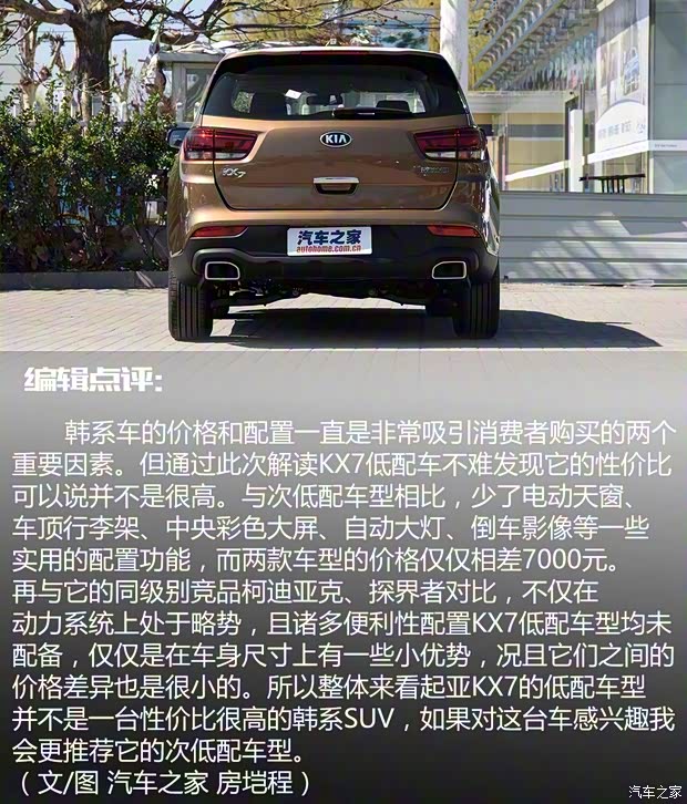 東風(fēng)悅達(dá)起亞 起亞KX7 2017款 2.0L 自動(dòng)兩驅(qū)SMART 5座 東風(fēng)悅達(dá)起亞 起亞KX7 2017款 2.0L 自動(dòng)兩驅(qū)SMART 5座