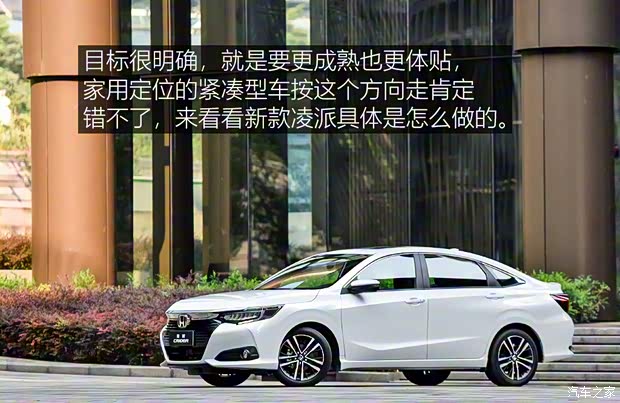 廣汽本田 凌派 2022款 180Turbo CVT旗艦版